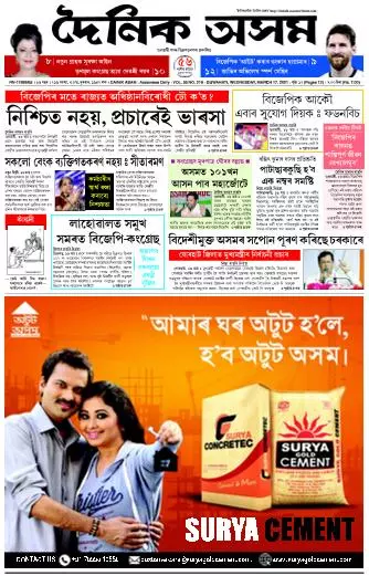 Dainik Asam