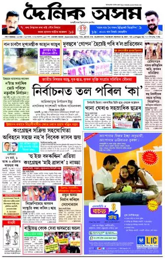 Dainik Asam