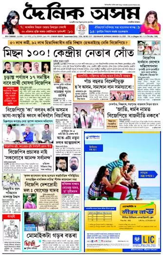 Dainik Asam