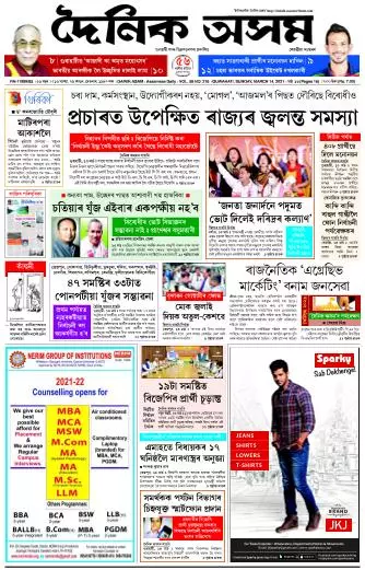 Dainik Asam