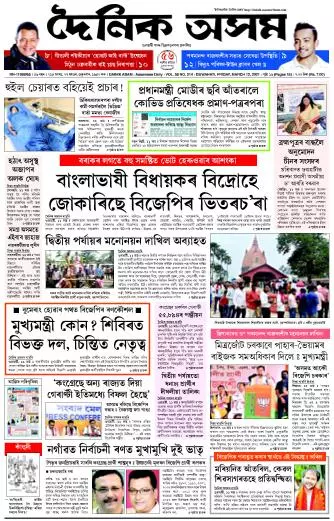 Dainik Asam