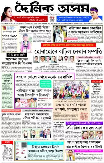 Dainik Asam