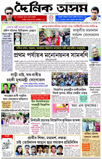 Dainik Asam