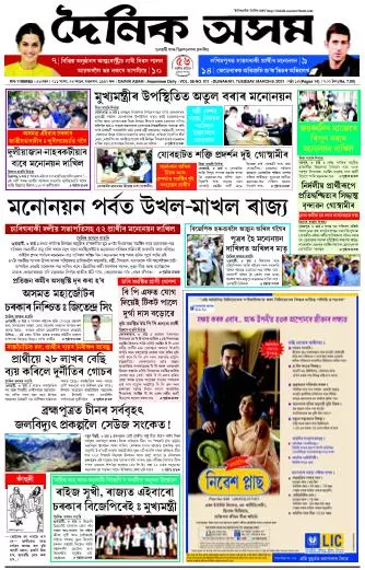 Dainik Asam