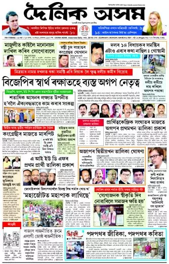 Dainik Asam