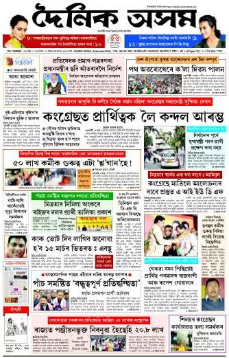 Dainik Asam