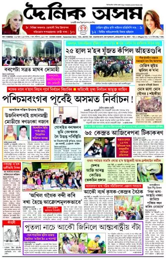 Dainik Asam