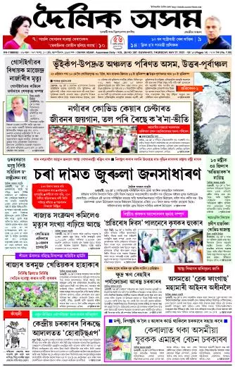 Dainik Asam