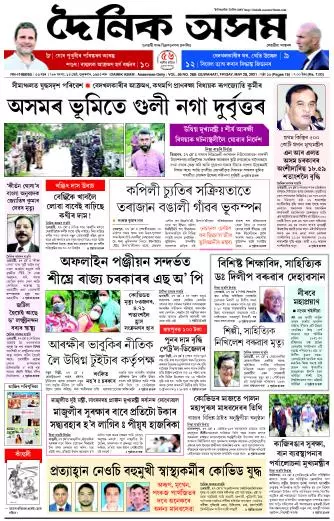 Dainik Asam