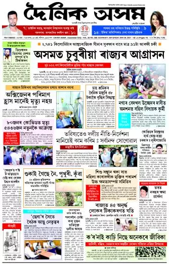 Dainik Asam