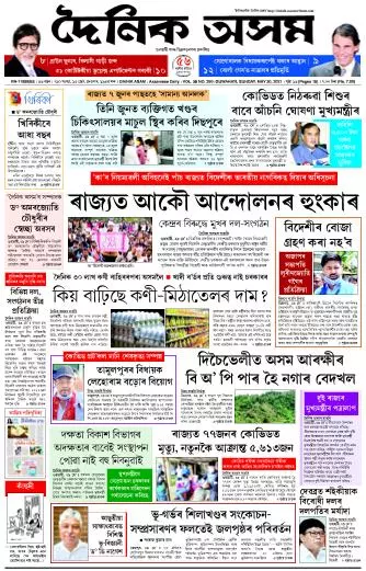 Dainik Asam