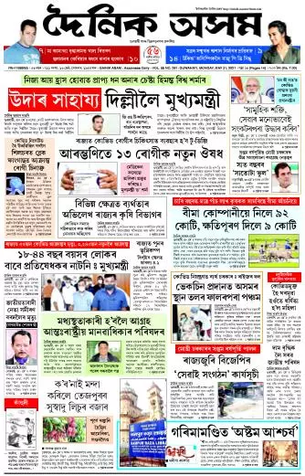 Dainik Asam