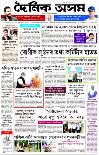 Dainik Asam
