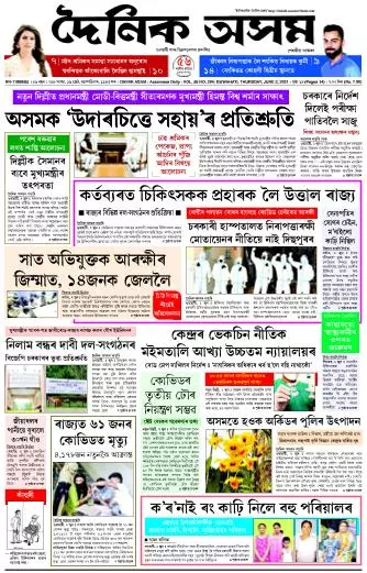 Dainik Asam