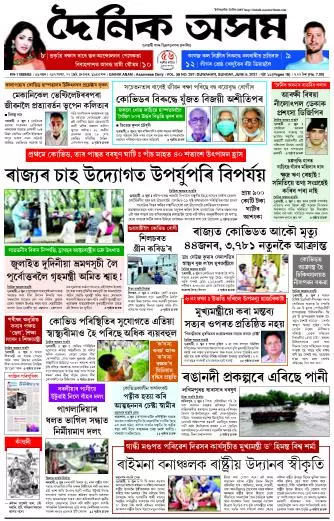 Dainik Asam