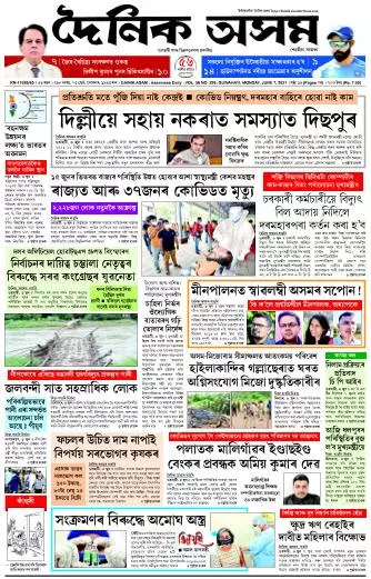 Dainik Asam