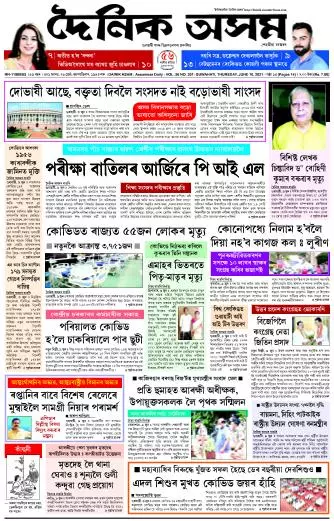 Dainik Asam