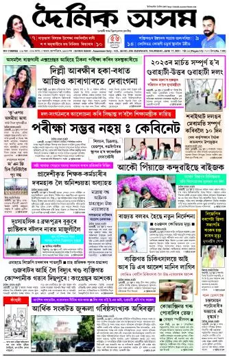 Dainik Asam