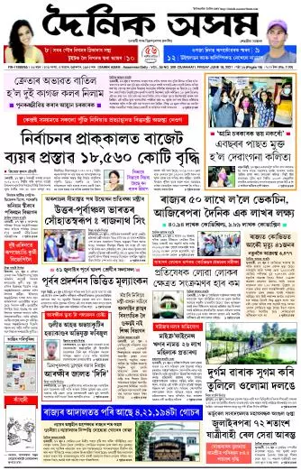Dainik Asam
