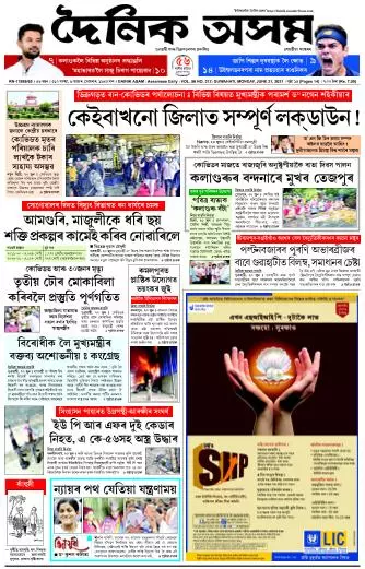 Dainik Asam
