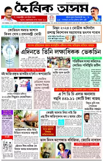 Dainik Asam
