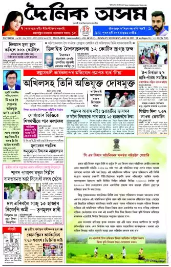 Dainik Asam