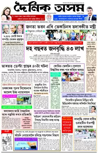 Dainik Asam