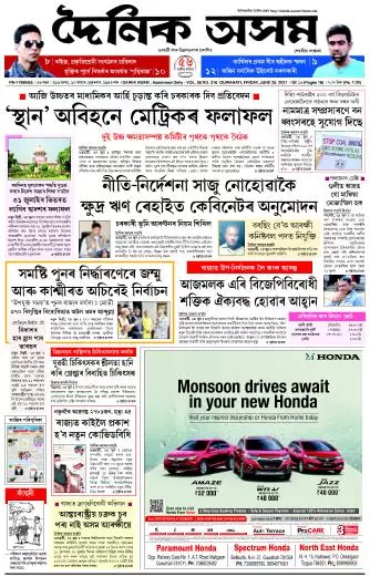 Dainik Asam