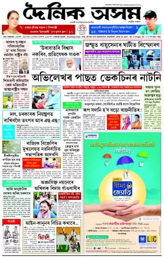 Dainik Asam