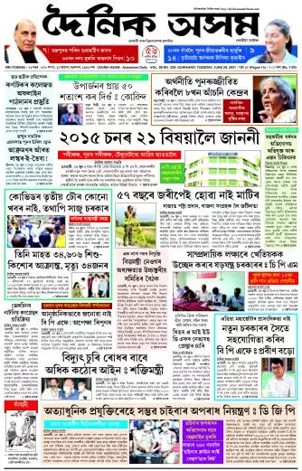 Dainik Asam