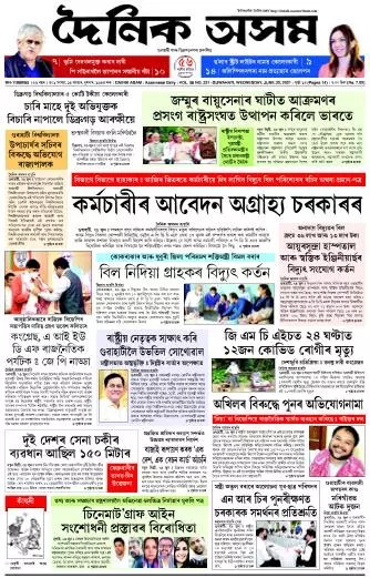 Dainik Asam