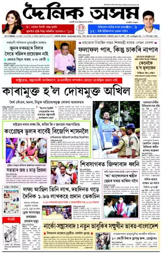 Dainik Asam