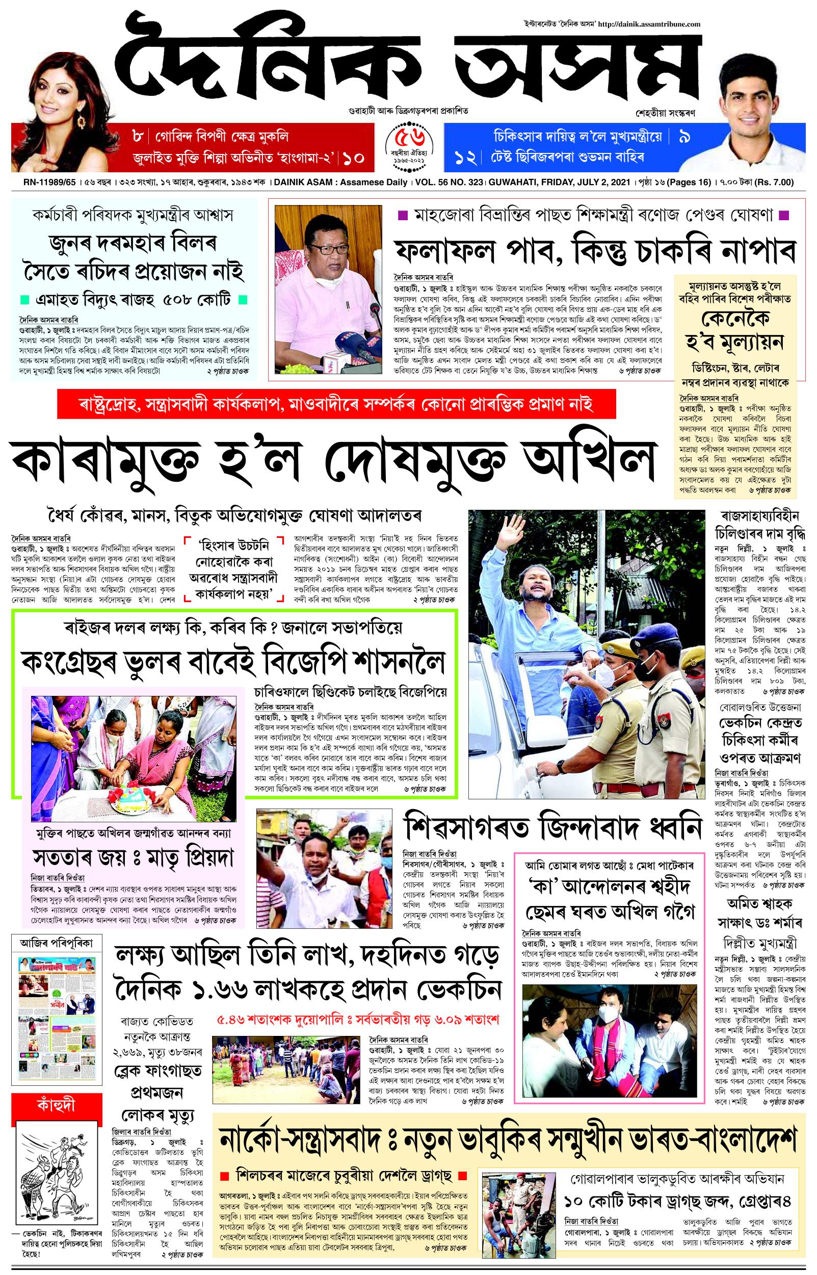 Dainik Asam: E-Paper 2 July 2021