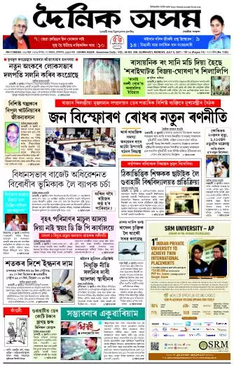 Dainik Asam