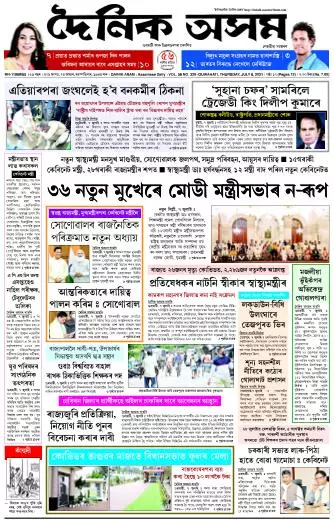 Dainik Asam
