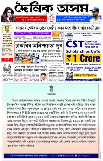 Dainik Asam