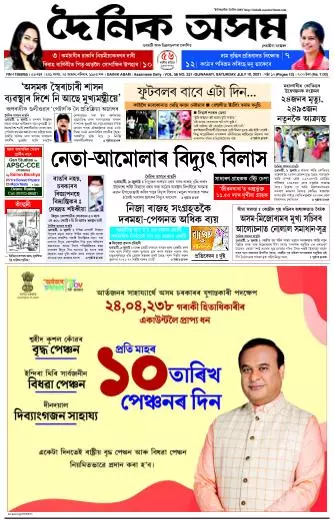 Dainik Asam