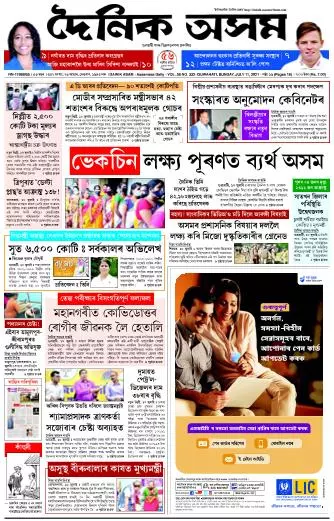 Dainik Asam