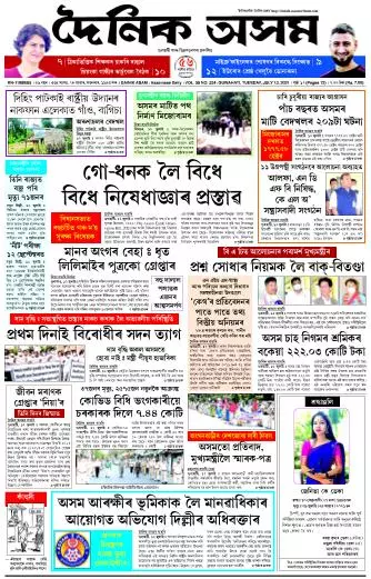 Dainik Asam