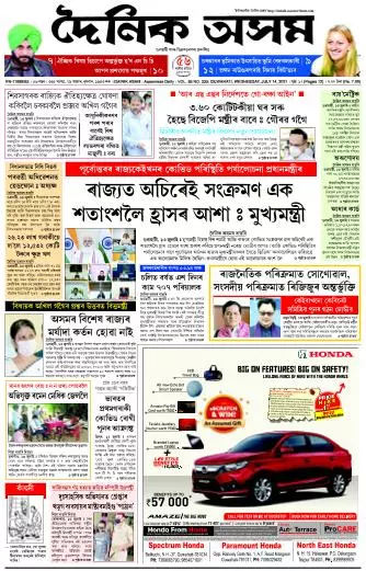 Dainik Asam