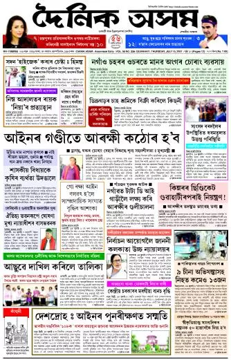 Dainik Asam