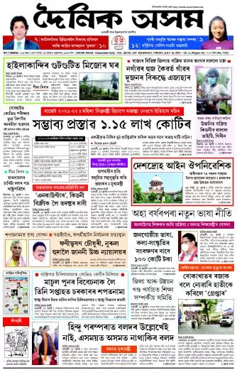 Dainik Asam
