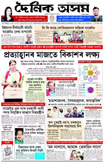 Dainik Asam