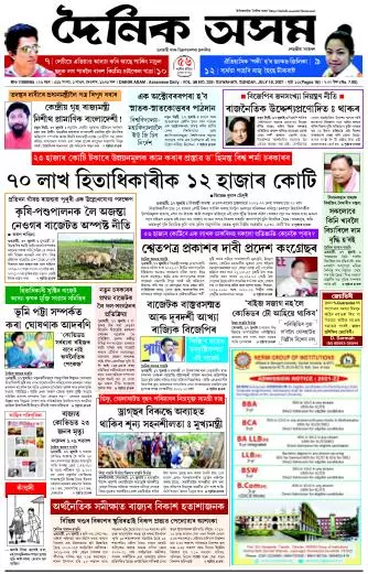 Dainik Asam