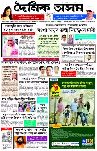 Dainik Asam
