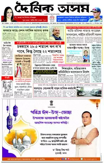 Dainik Asam