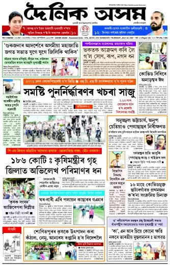 Dainik Asam