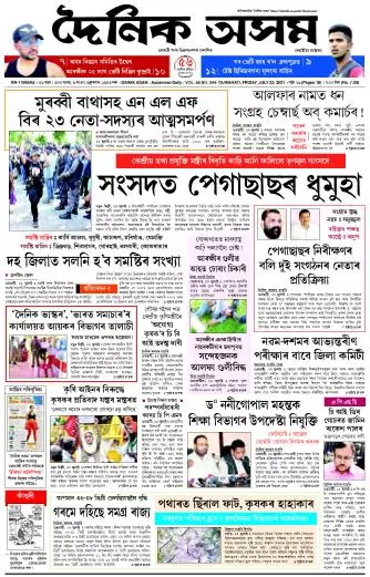 Dainik Asam