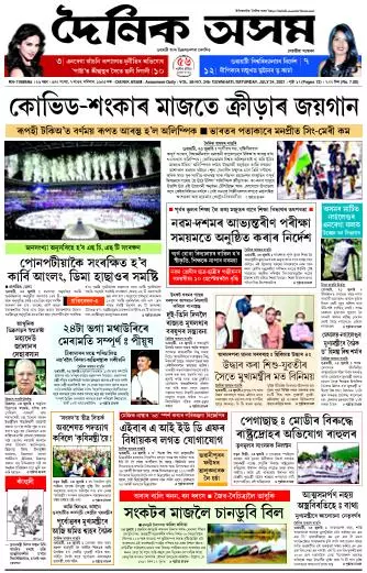 Dainik Asam
