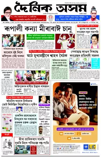 Dainik Asam